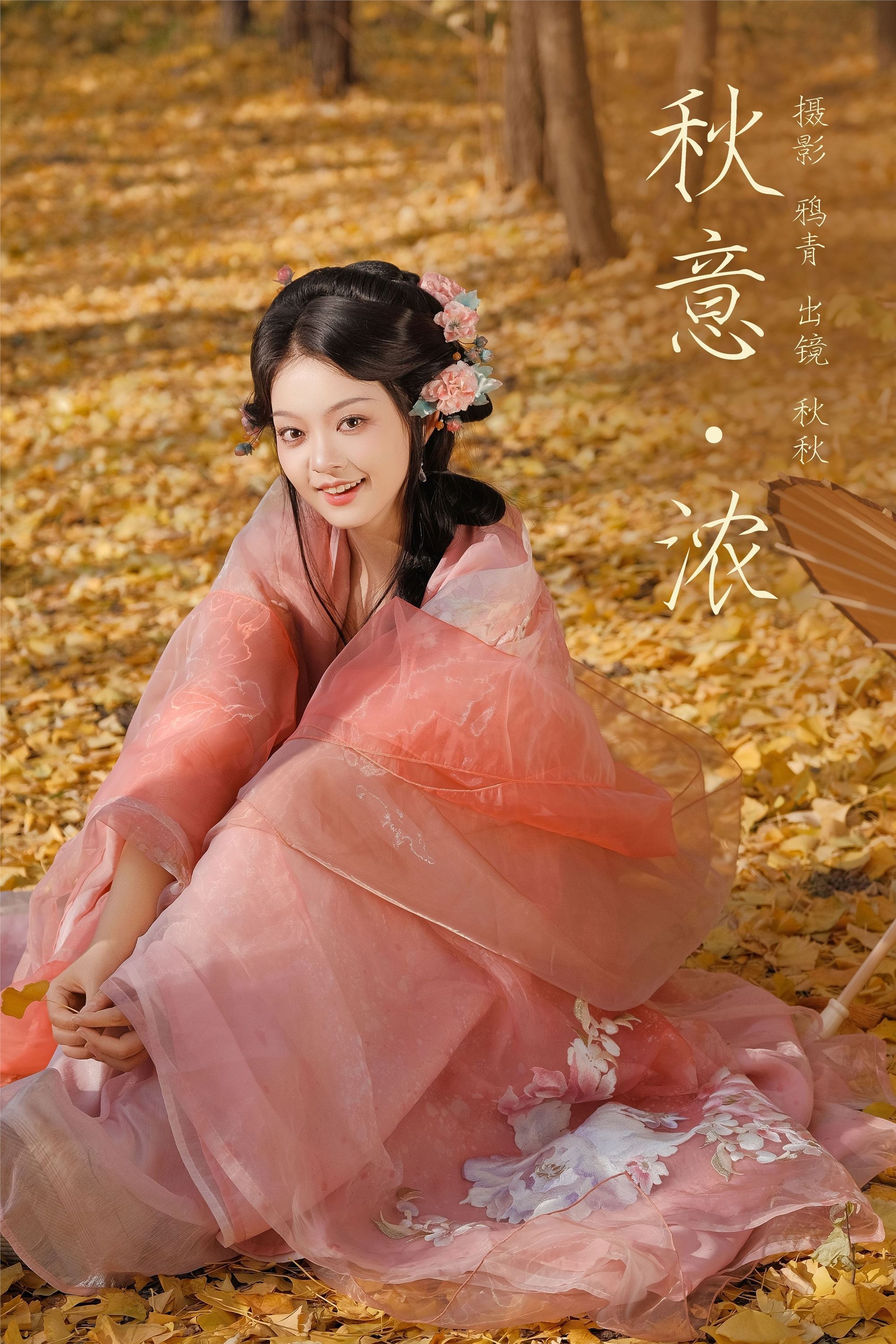 YITUYU艺图语 2025.01.06 秋意浓 秋秋